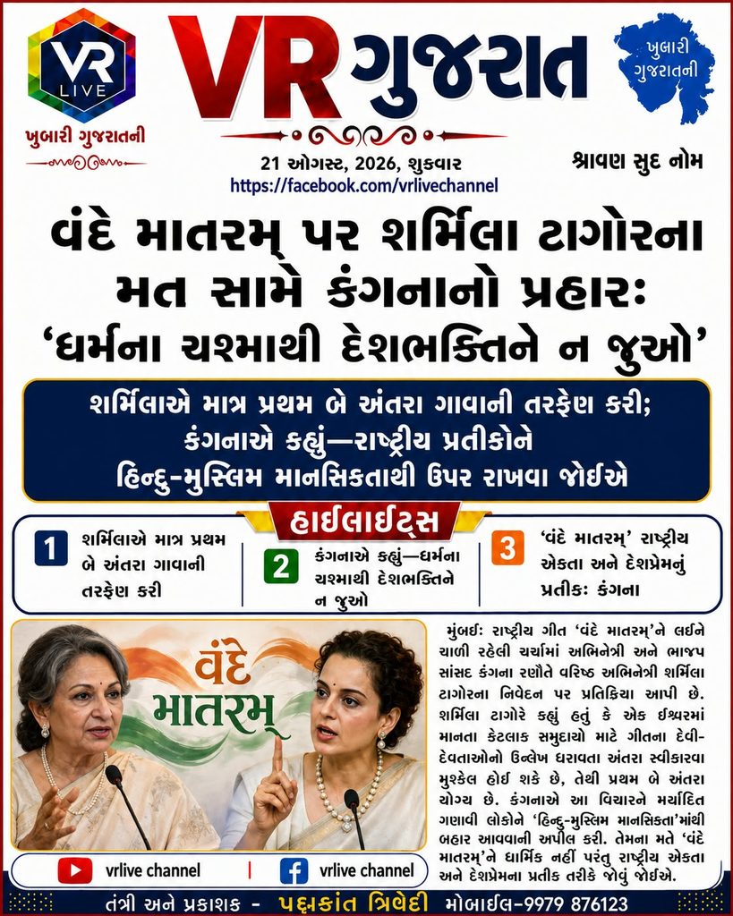 Vande Mataram Controversy