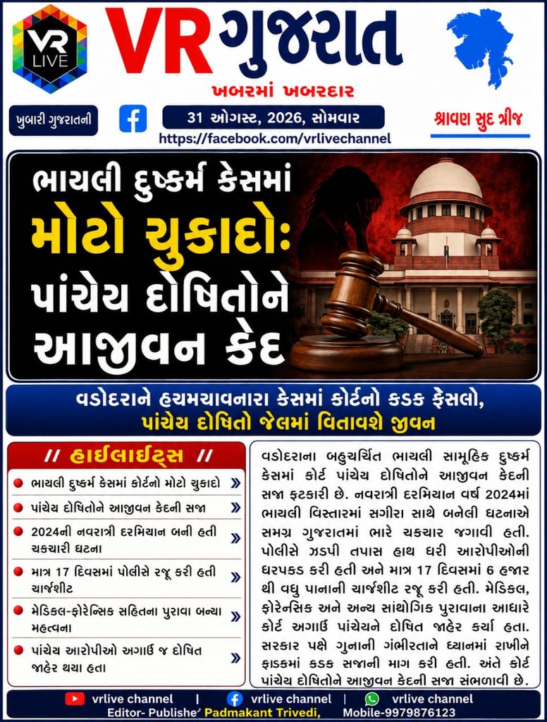 Bhayli Gang Rape Case
