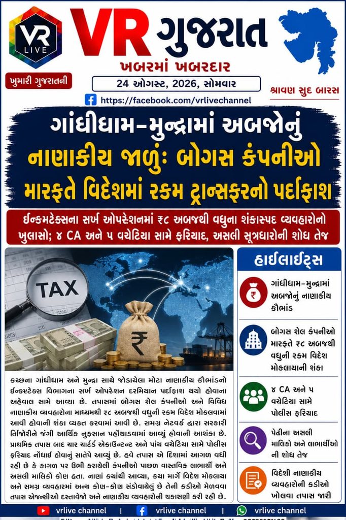 Kutch Financial Scam