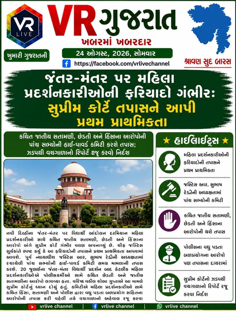 Jantar Mantar Case