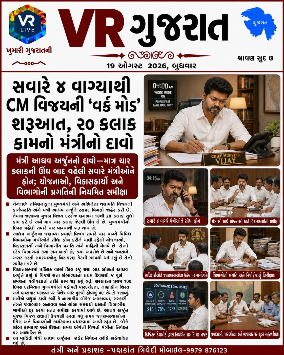e-paper-vr-live-gujarat-19-08-2026-gujarati-epaper-gujarat-gujarati (1)