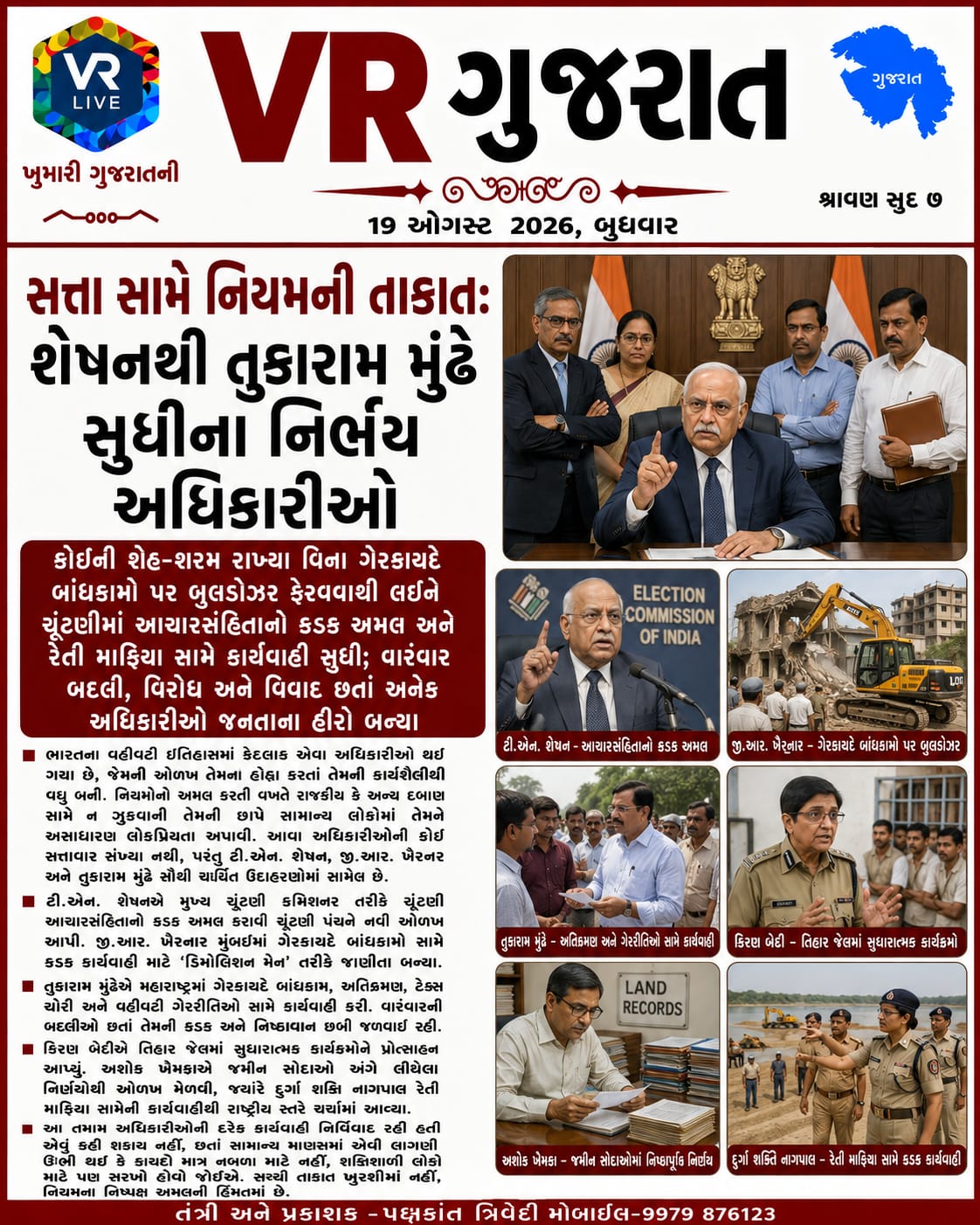 e-paper-vr-live-gujarat-19-08-2026-gujarati-epaper-gujarat-gujarati (13)