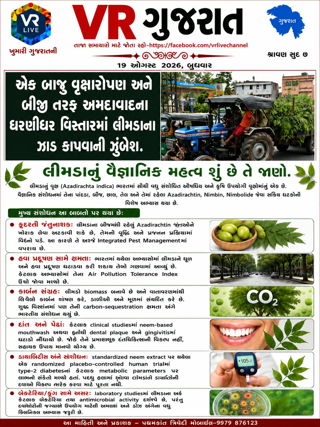 e-paper-vr-live-gujarat-19-08-2026-gujarati-epaper-gujarat-gujarati (2)