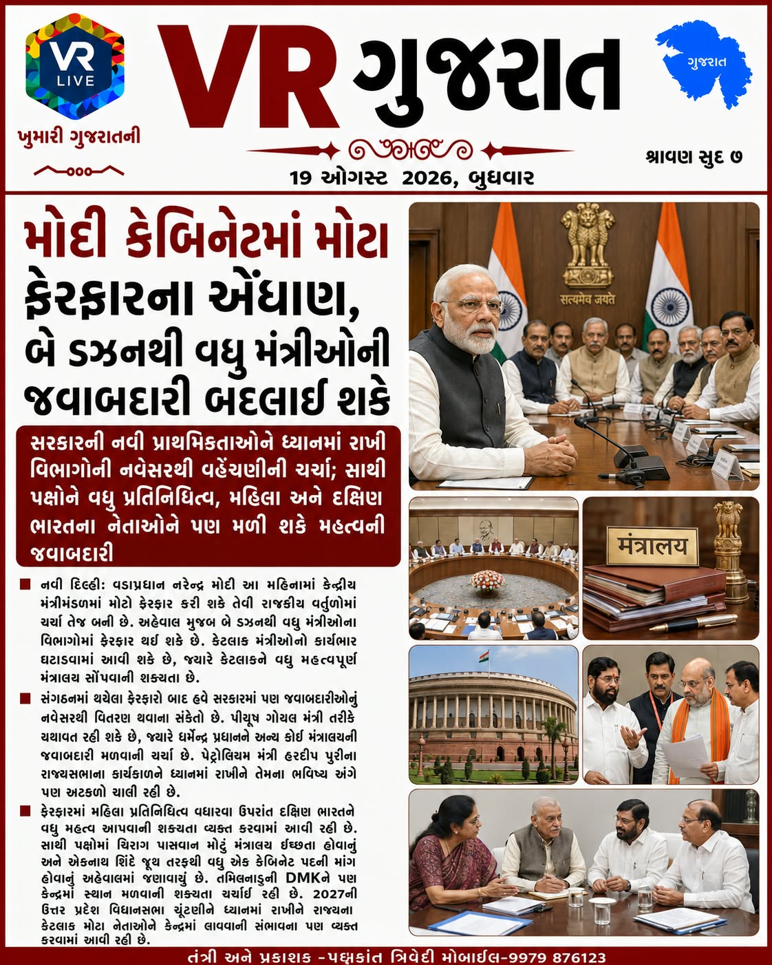 e-paper-vr-live-gujarat-19-08-2026-gujarati-epaper-gujarat-gujarati (3)