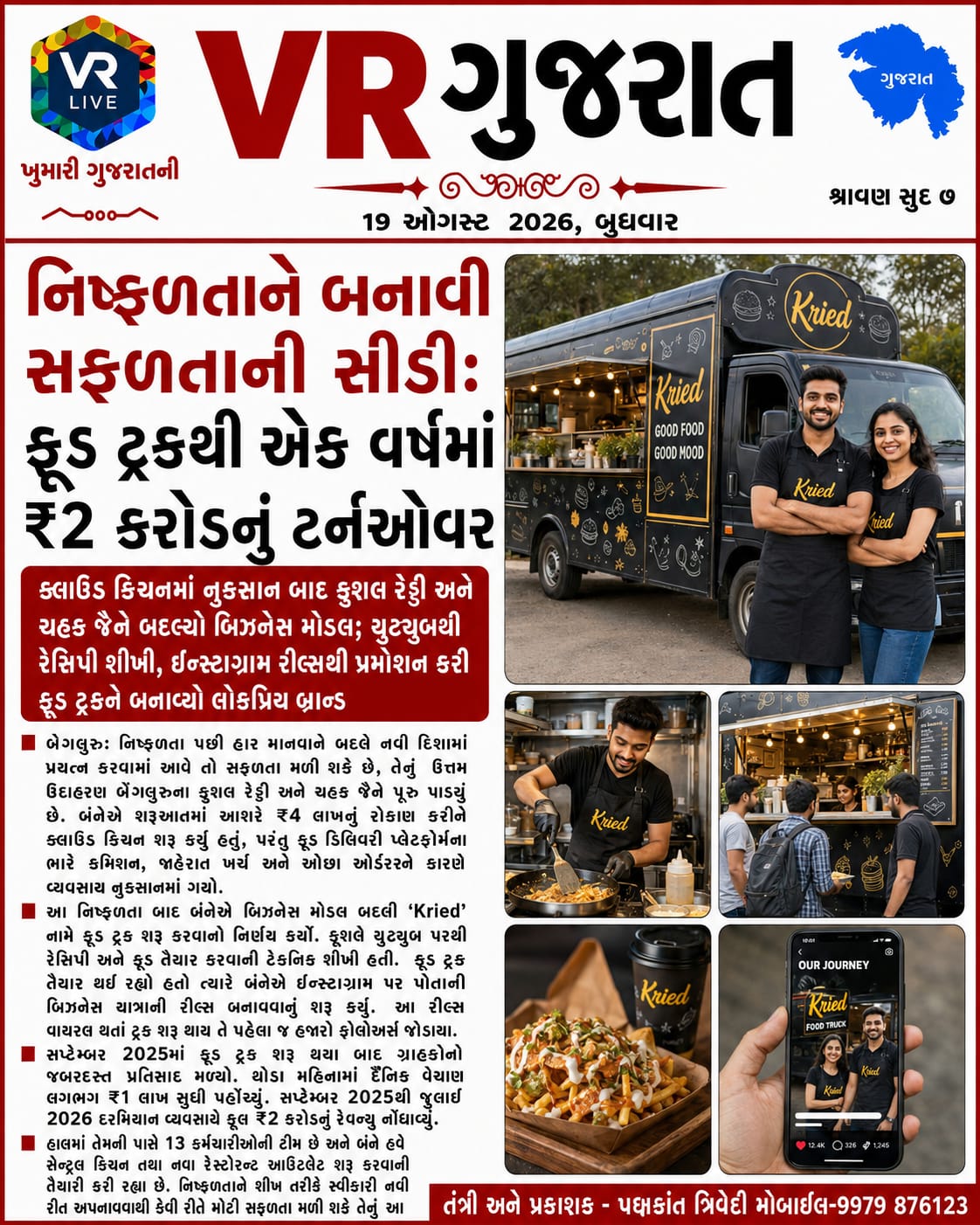 e-paper-vr-live-gujarat-19-08-2026-gujarati-epaper-gujarat-gujarati (4)