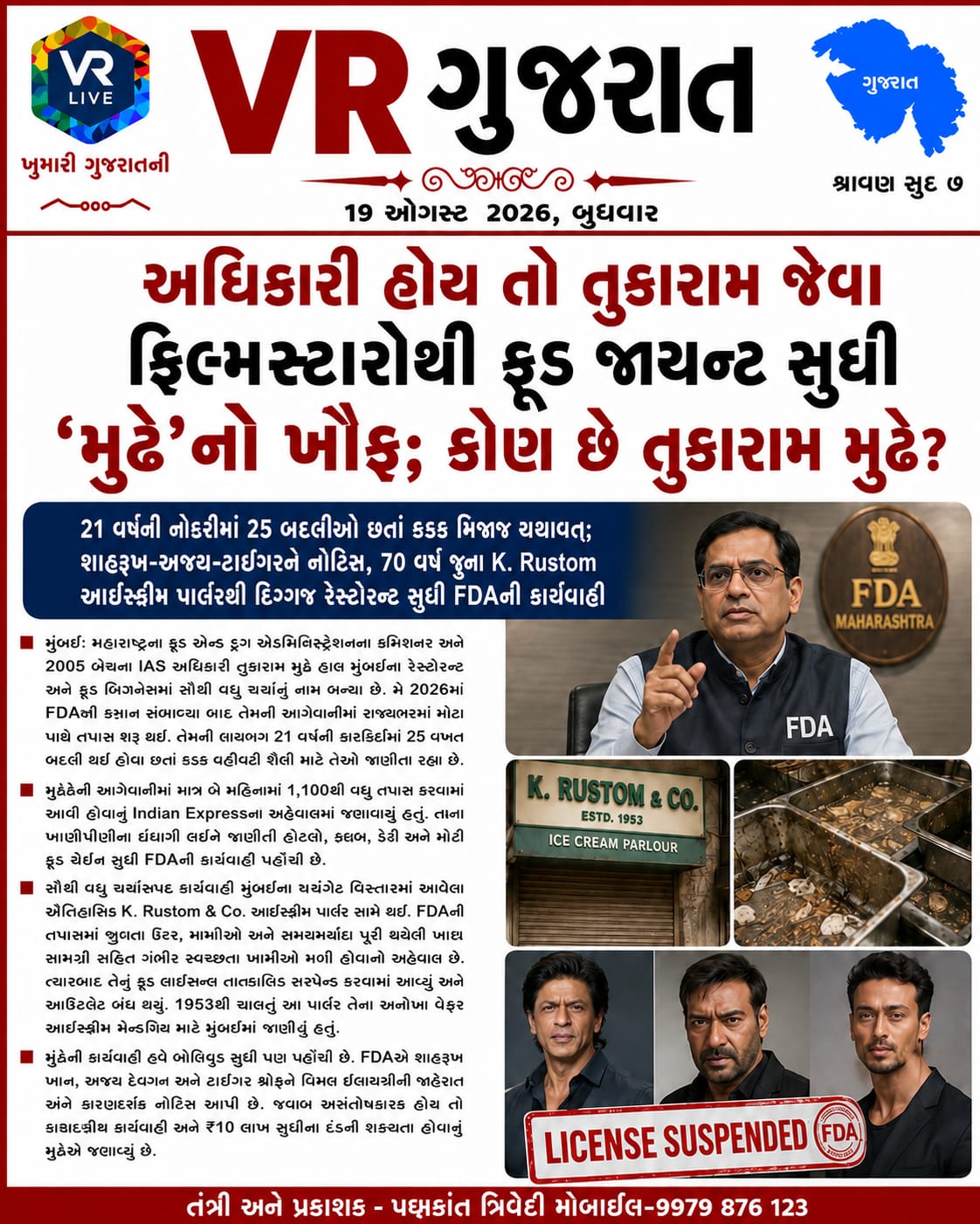 e-paper-vr-live-gujarat-19-08-2026-gujarati-epaper-gujarat-gujarati (6)
