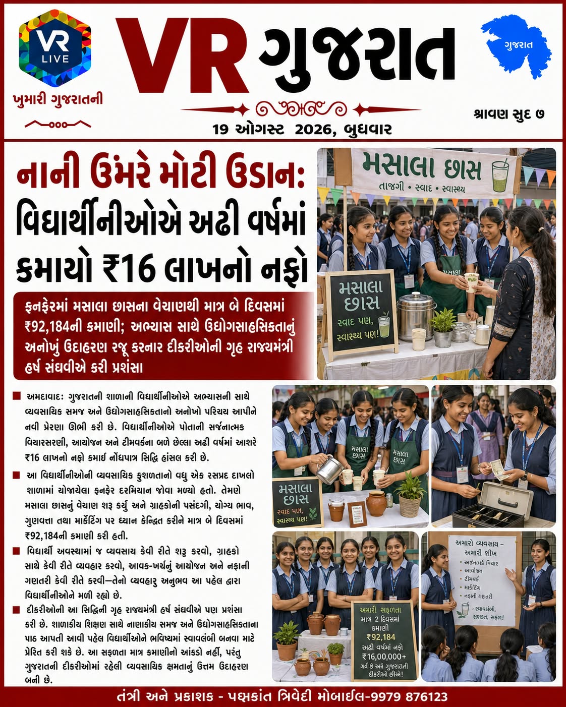 e-paper-vr-live-gujarat-19-08-2026-gujarati-epaper-gujarat-gujarati (8)