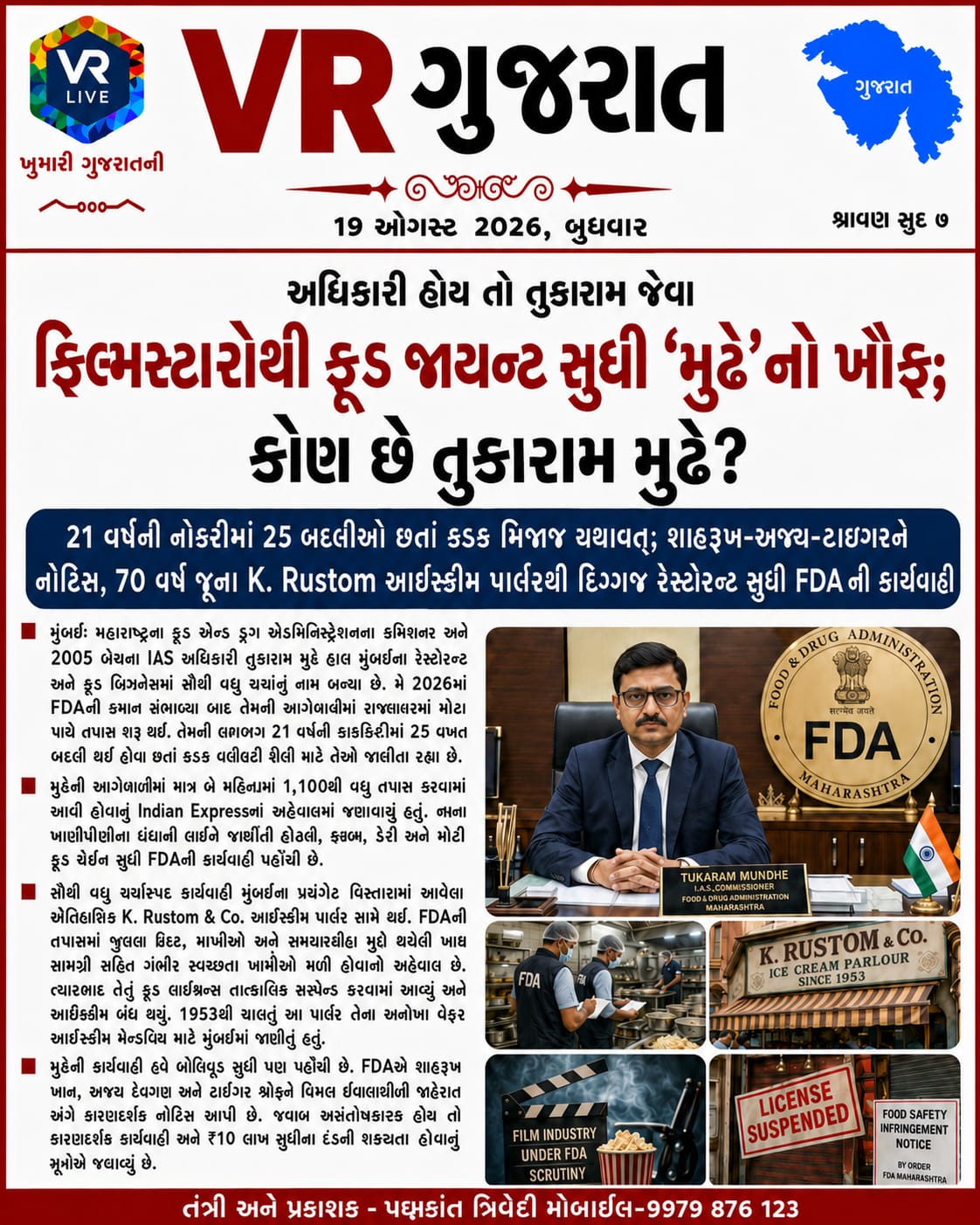 e-paper-vr-live-gujarat-19-08-2026-gujarati-epaper-gujarat-gujarati (9)