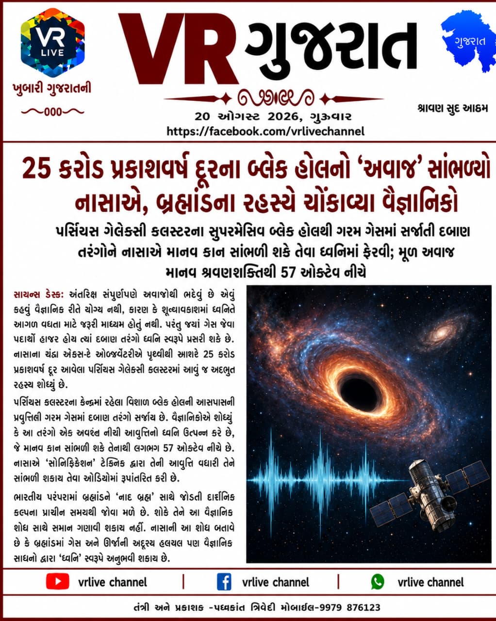 e-paper-vr-live-gujarat-20-08-2026-gujarati-epaper-gujarat-gujarati (12)