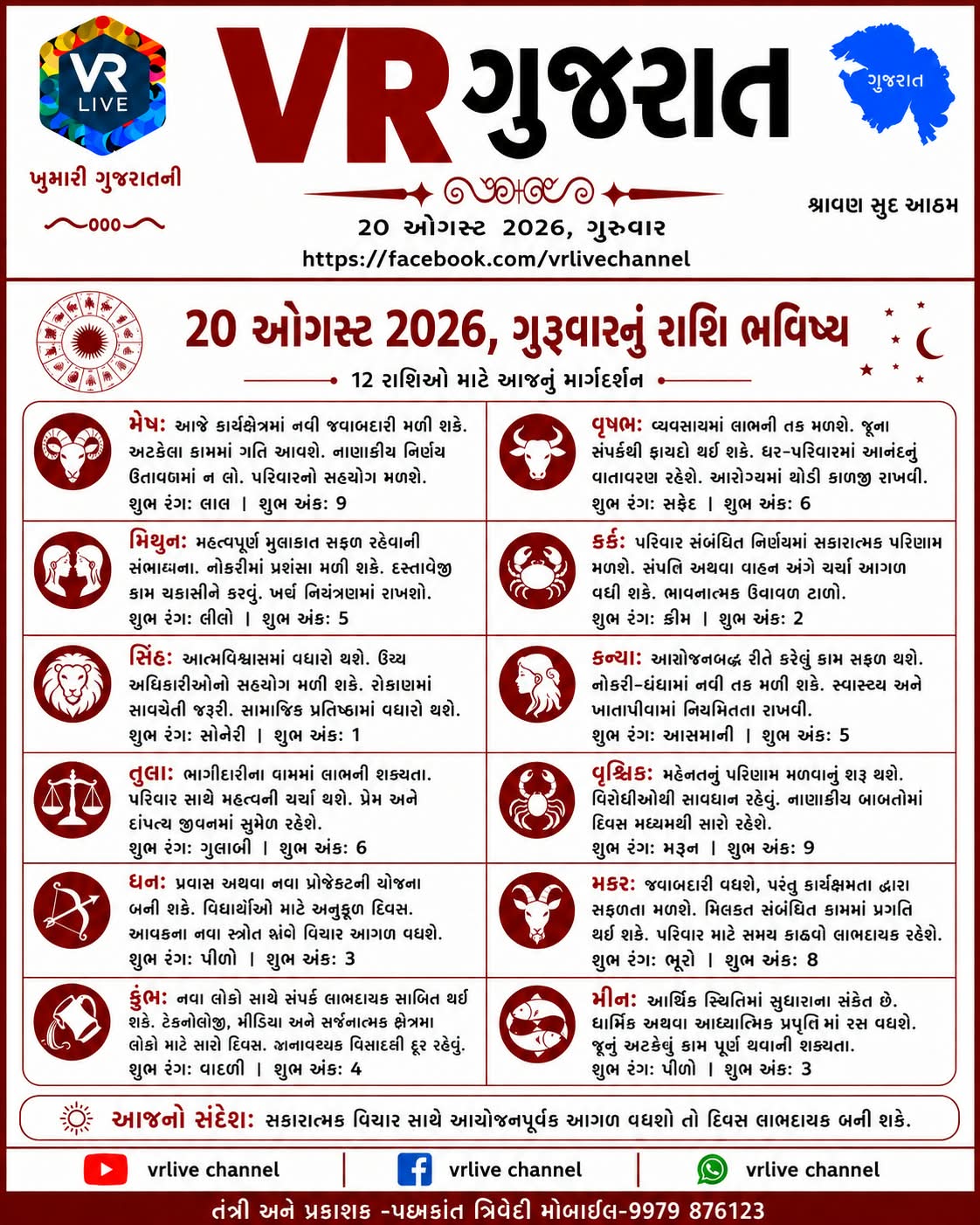 e-paper-vr-live-gujarat-20-08-2026-gujarati-epaper-gujarat-gujarati (4)