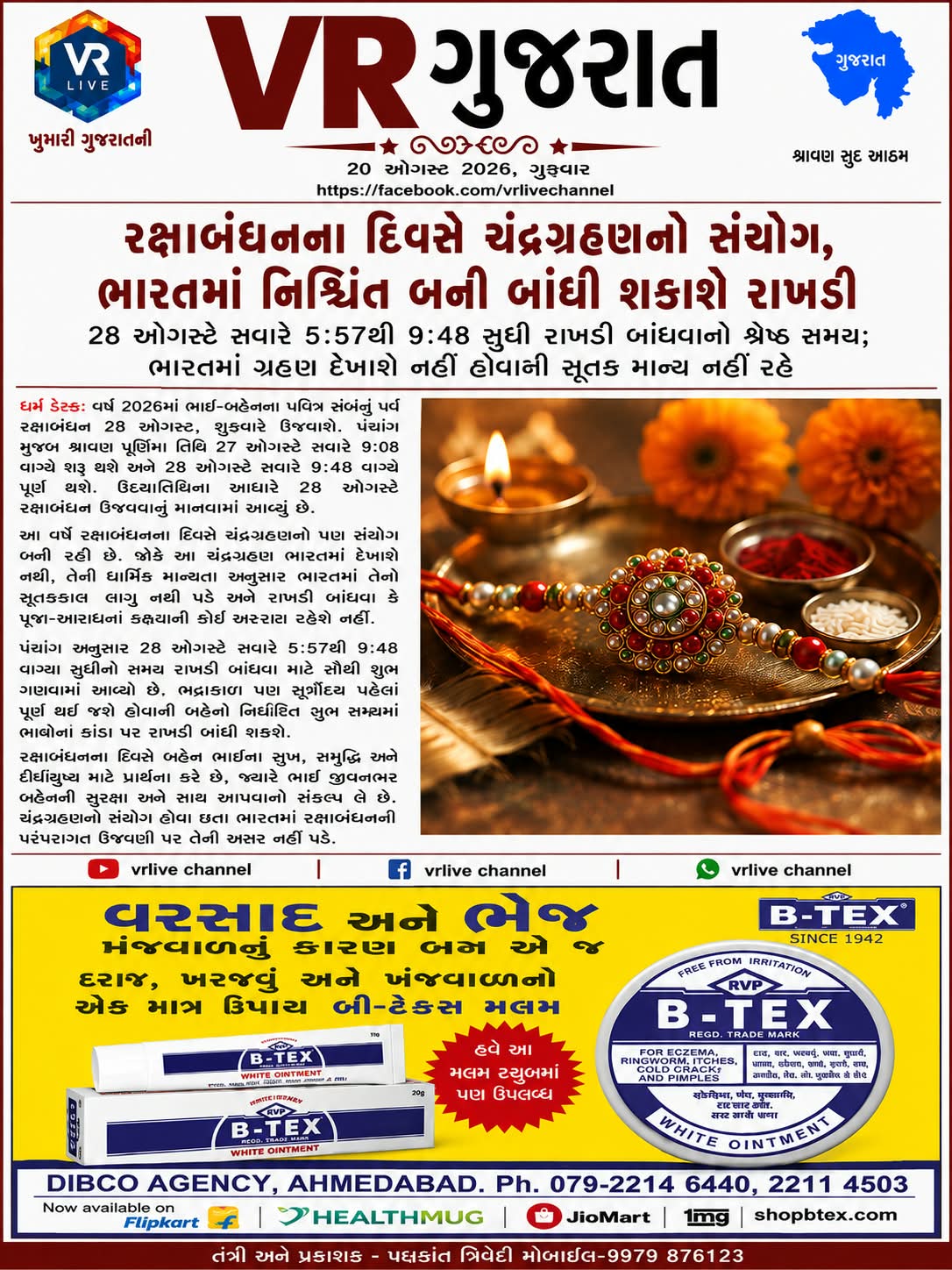 e-paper-vr-live-gujarat-20-08-2026-gujarati-epaper-gujarat-gujarati (6)