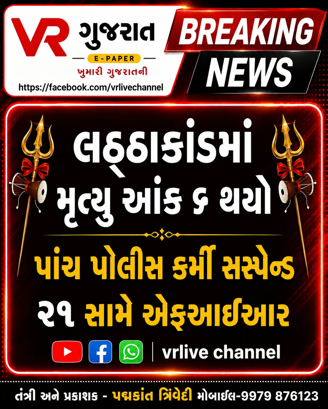 e-paper-vr-live-gujarat-20-08-2026-gujarati-epaper-gujarat-gujarati (8)