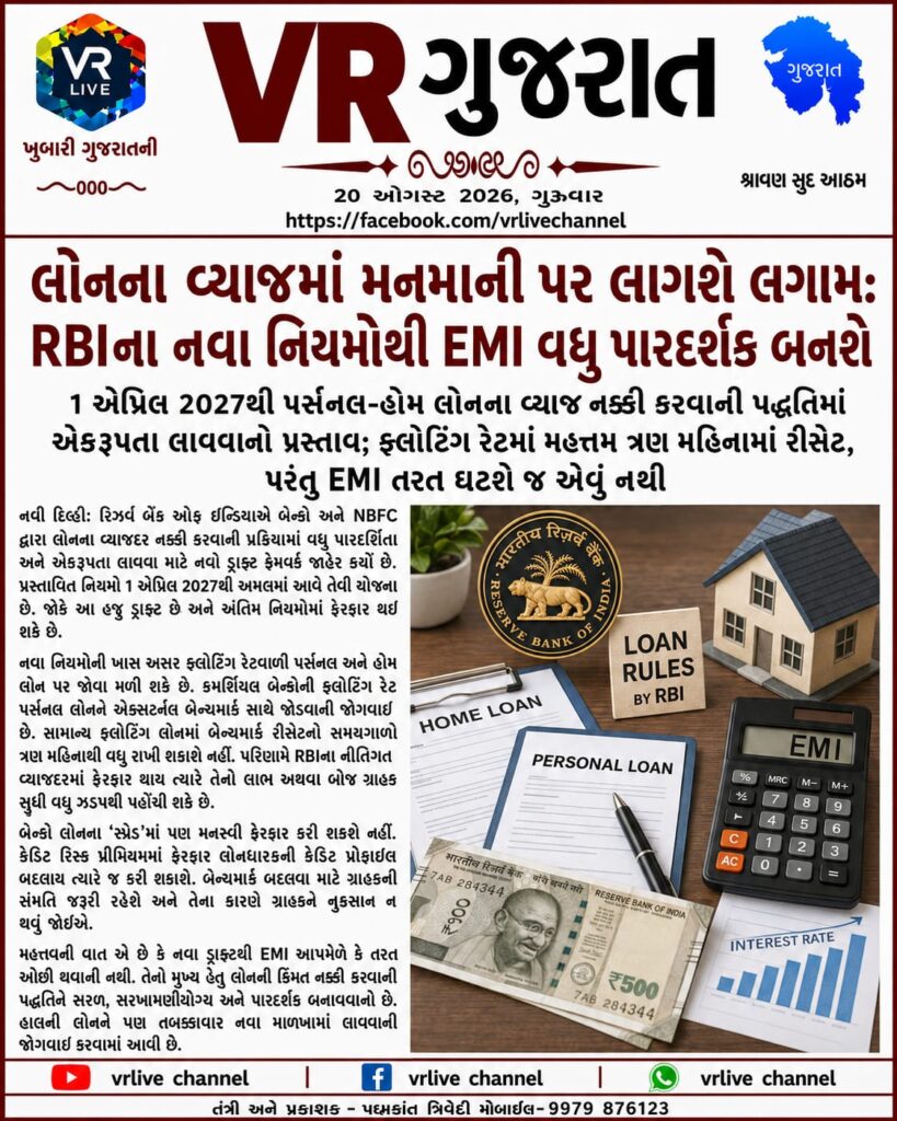 E PAPER VR LIVE GUJARAT 20-08-2026 GUJARATI #EPAPER #GUJARAT #GUJARATI