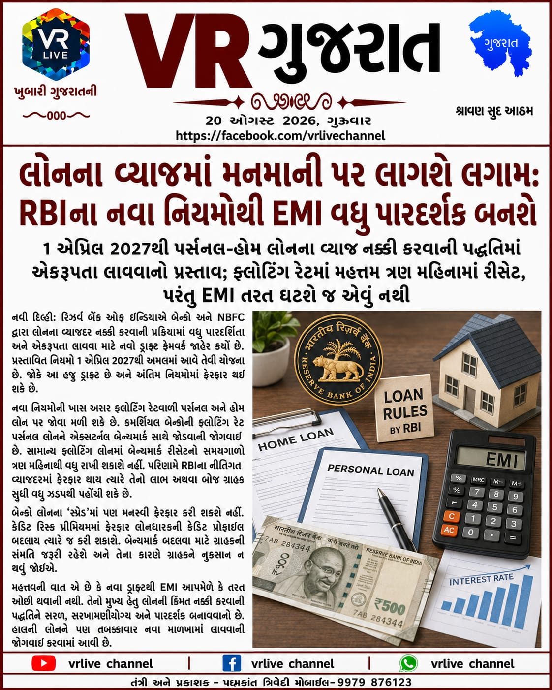 e-paper-vr-live-gujarat-20-08-2026-gujarati-epaper-gujarat-gujarati