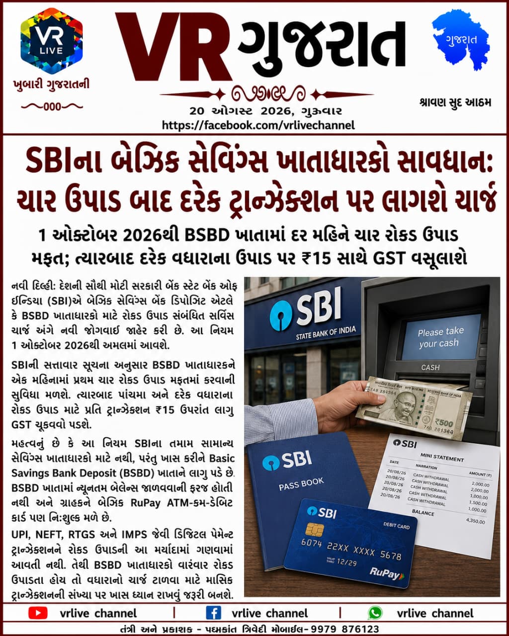 e-paper-vr-live-gujarat-20-08-2026-gujarati-epaper-gujarat-gujarati1