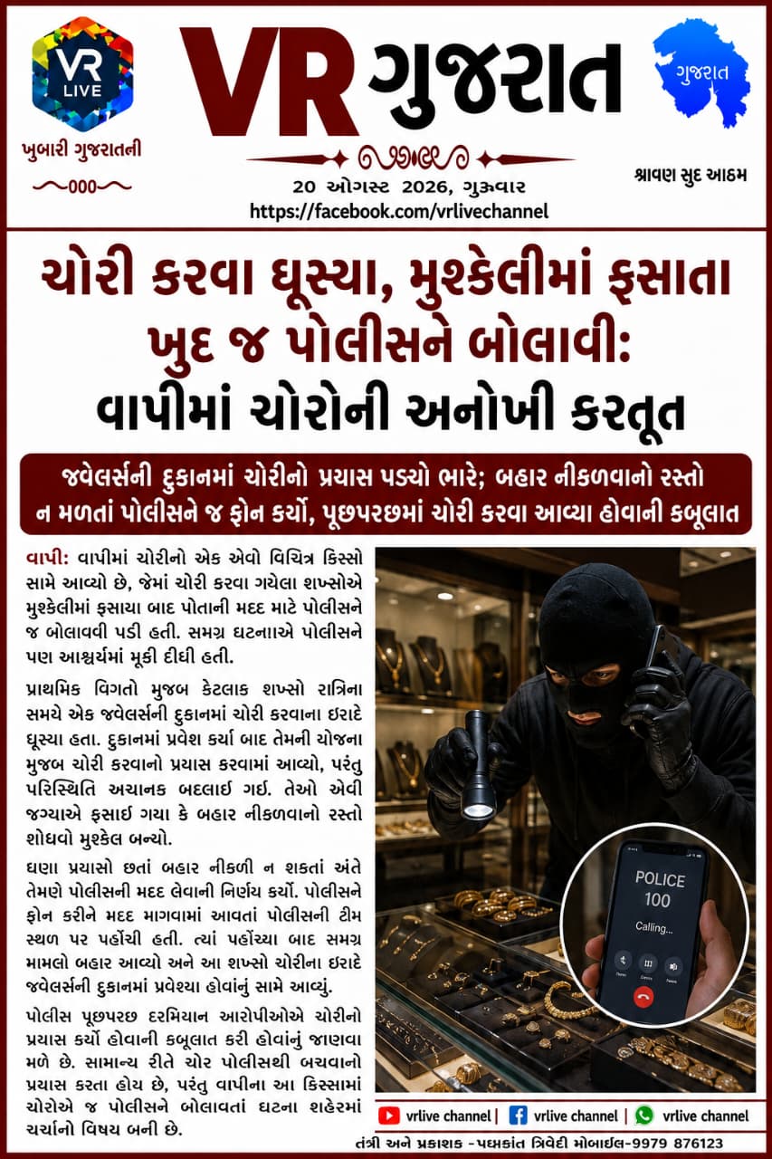 e-paper-vr-live-gujarat-20-08-2026-gujarati-epaper-gujarat-gujarati12