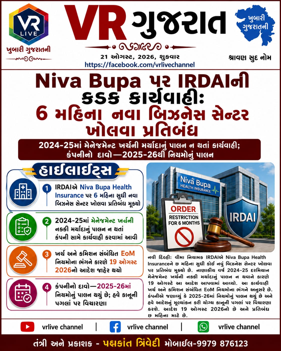 e-paper-vr-live-gujarat-21-08-2026-gujarati-epaper-gujarat-gujarati-2 (1)