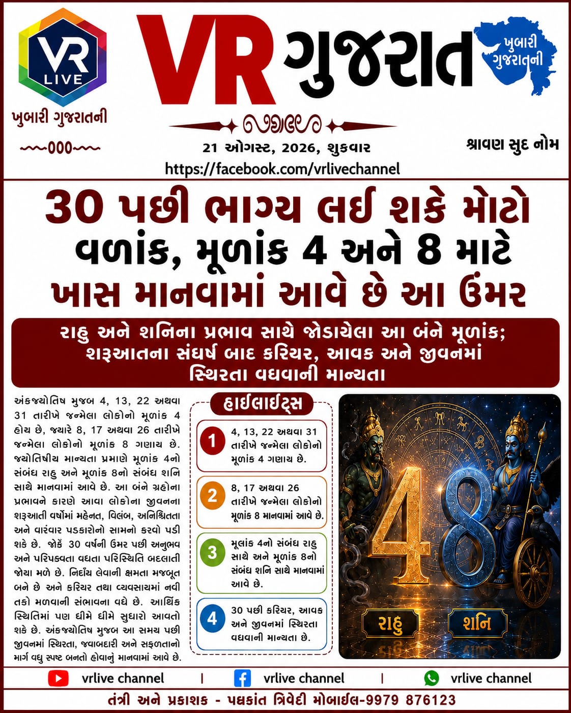 e-paper-vr-live-gujarat-21-08-2026-gujarati-epaper-gujarat-gujarati-2 (2)
