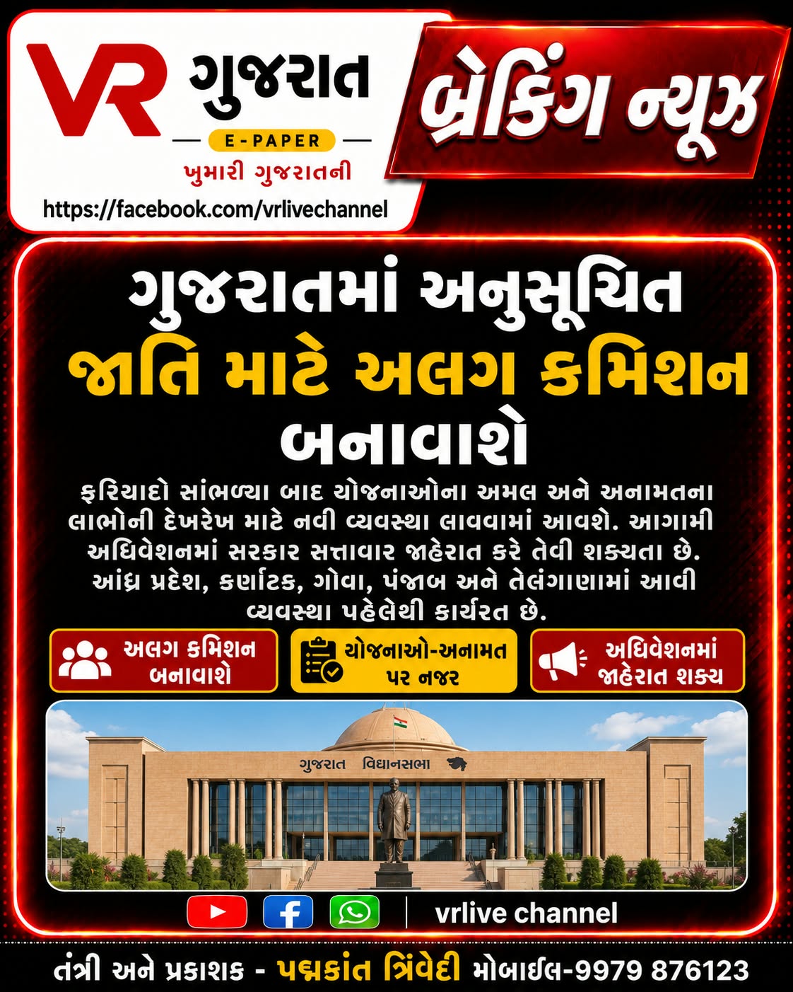 e-paper-vr-live-gujarat-21-08-2026-gujarati-epaper-gujarat-gujarati-2 (4)