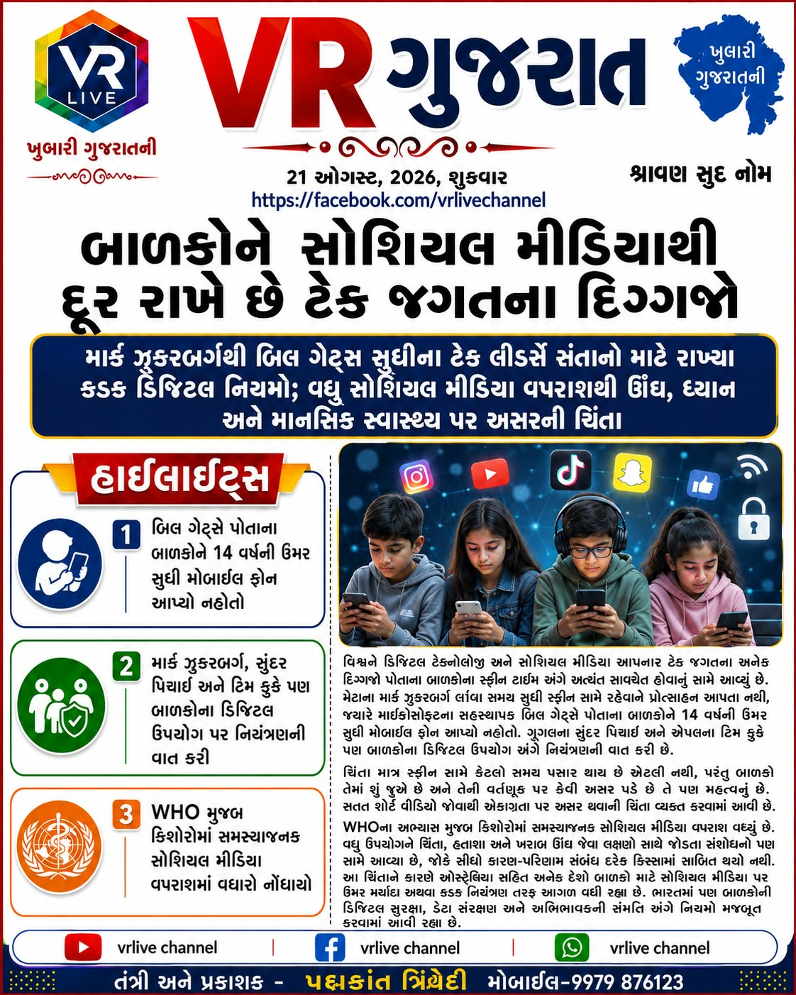 e-paper-vr-live-gujarat-21-08-2026-gujarati-epaper-gujarat-gujarati-2 (7)