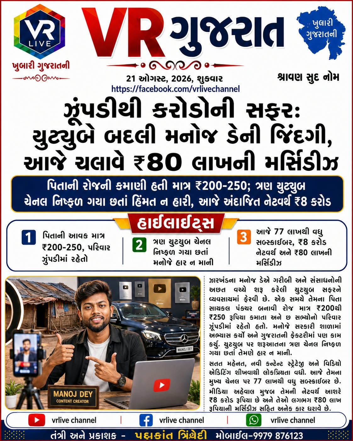 e-paper-vr-live-gujarat-21-08-2026-gujarati-epaper-gujarat-gujarati-2 (9)