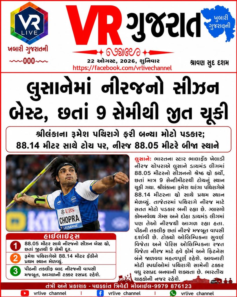 Neeraj Chopra vs Pathirage