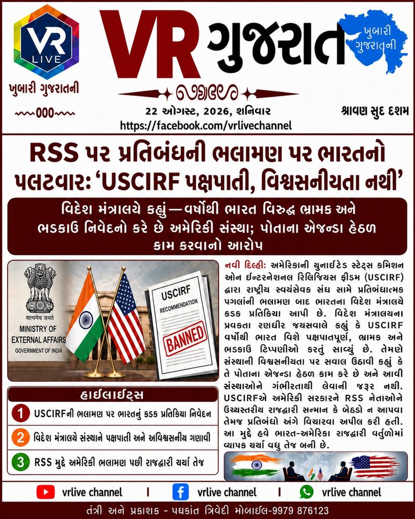 India vs USCIRF
