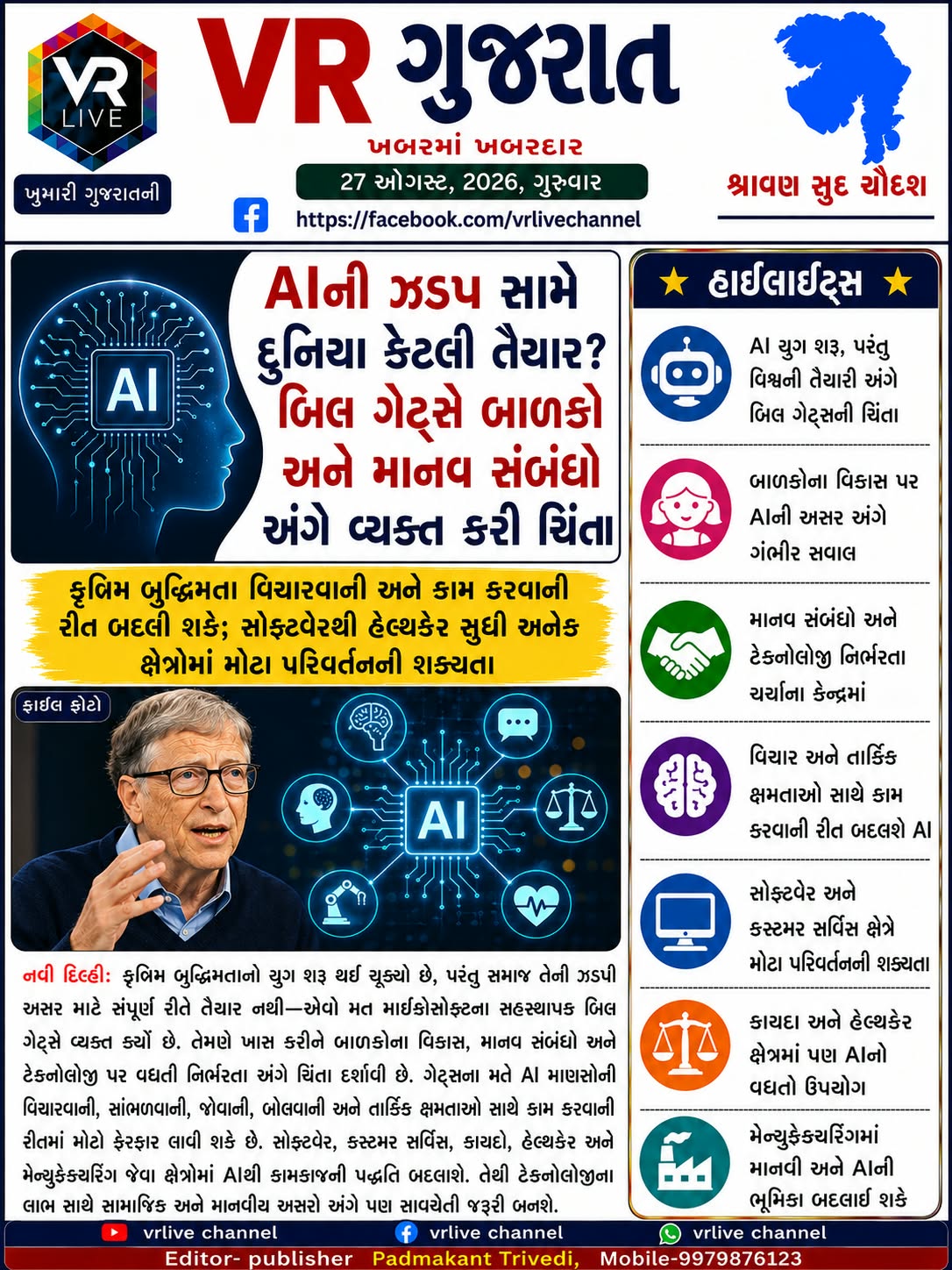 gujarati-e-paper-gujarat-vr-live-27-08-2026-breaking-gujarati-latest-news-epaper-gujarat-gujarati (10)