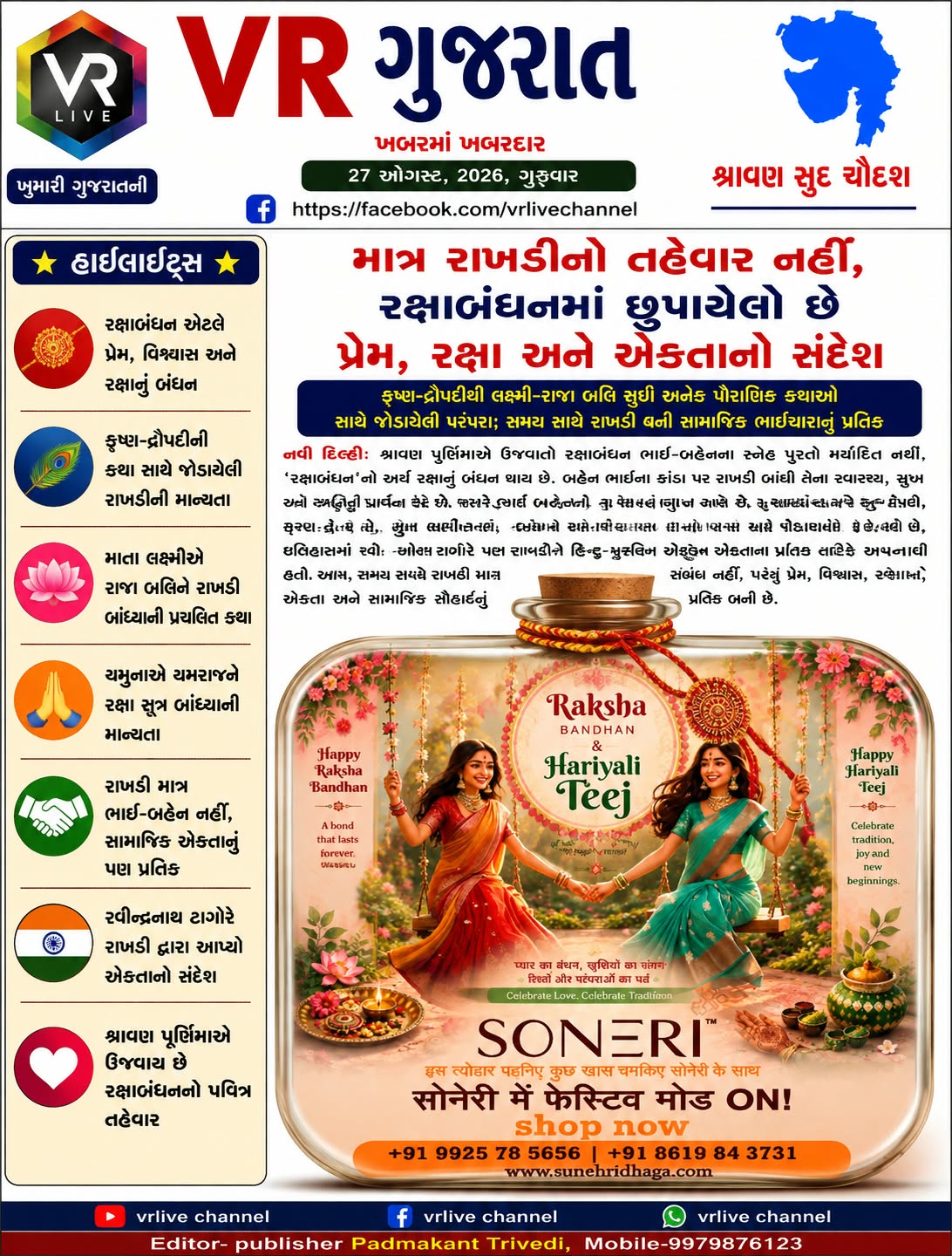 gujarati-e-paper-gujarat-vr-live-27-08-2026-breaking-gujarati-latest-news-epaper-gujarat-gujarati (11)
