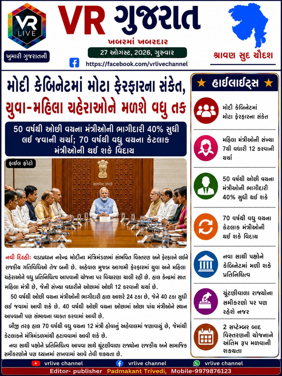 gujarati-e-paper-gujarat-vr-live-27-08-2026-breaking-gujarati-latest-news-epaper-gujarat-gujarati (12)