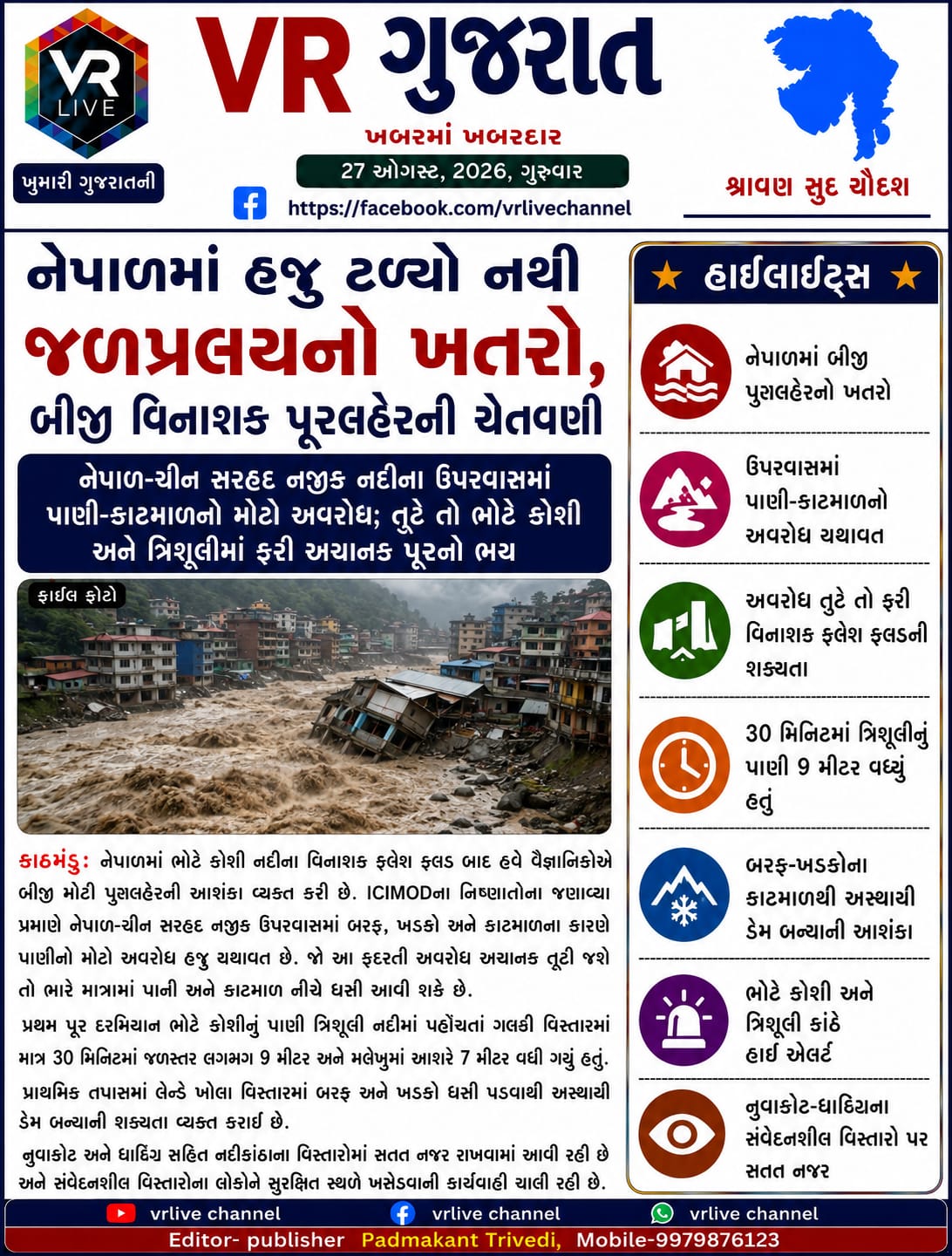 gujarati-e-paper-gujarat-vr-live-27-08-2026-breaking-gujarati-latest-news-epaper-gujarat-gujarati (13)