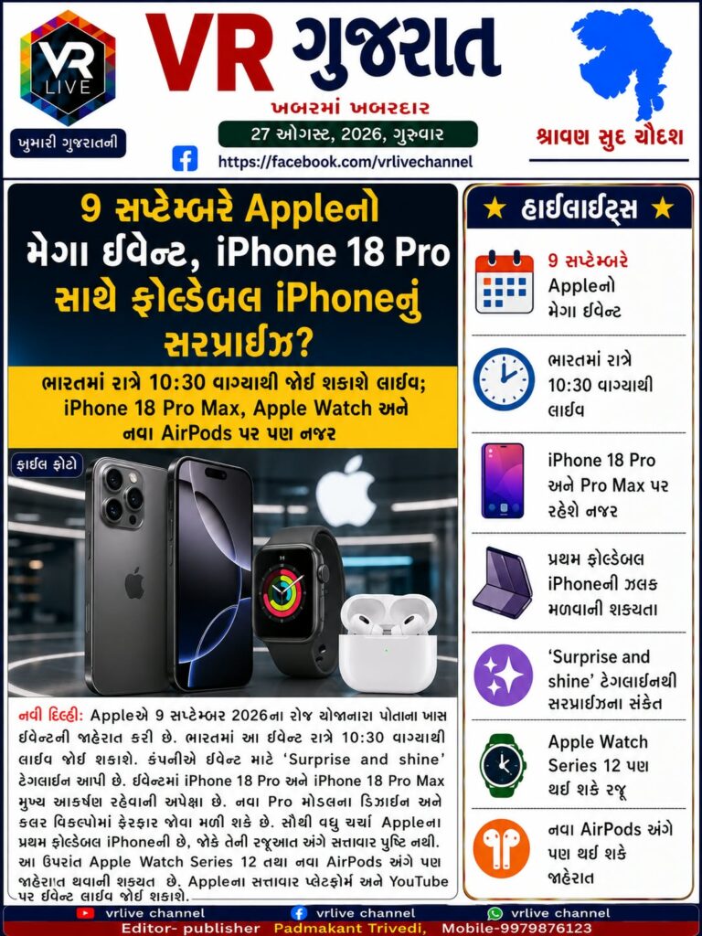 Gujarati E PAPER GUJARAT VR LIVE 27-08-2026 Breaking GUJARATI Latest news #EPAPER #GUJARAT #GUJARATI