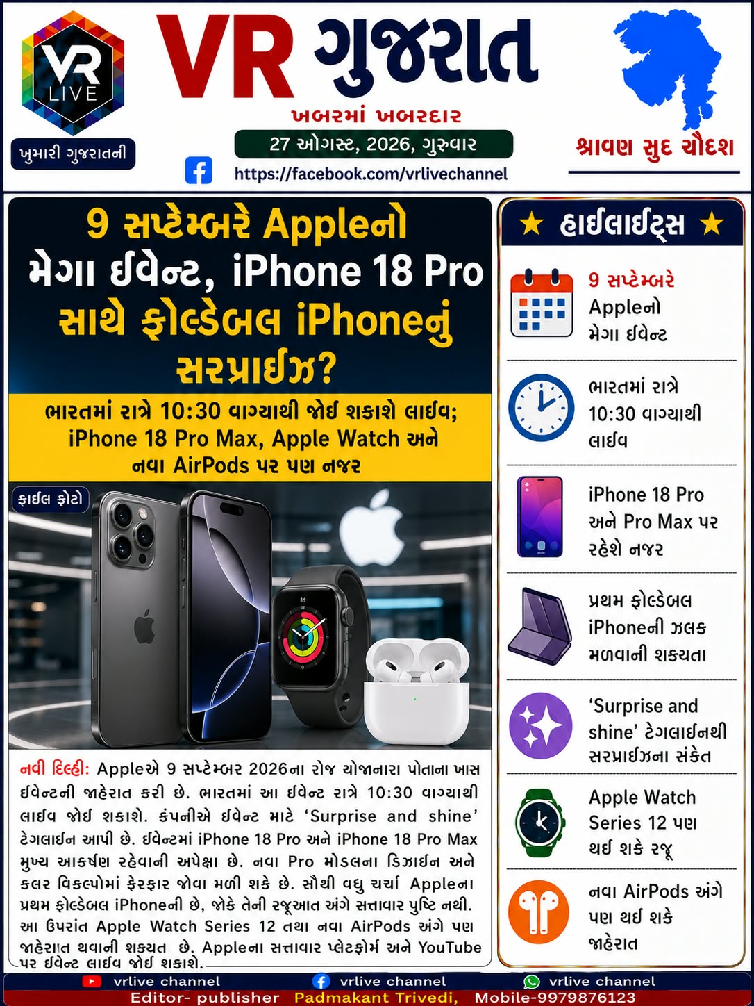 gujarati-e-paper-gujarat-vr-live-27-08-2026-breaking-gujarati-latest-news-epaper-gujarat-gujarati (14)