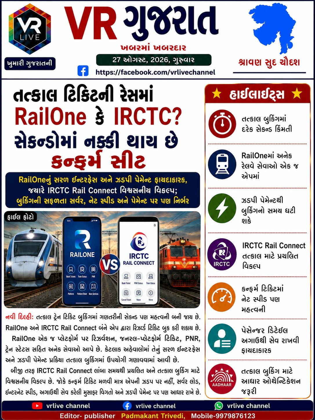 gujarati-e-paper-gujarat-vr-live-27-08-2026-breaking-gujarati-latest-news-epaper-gujarat-gujarati (15)