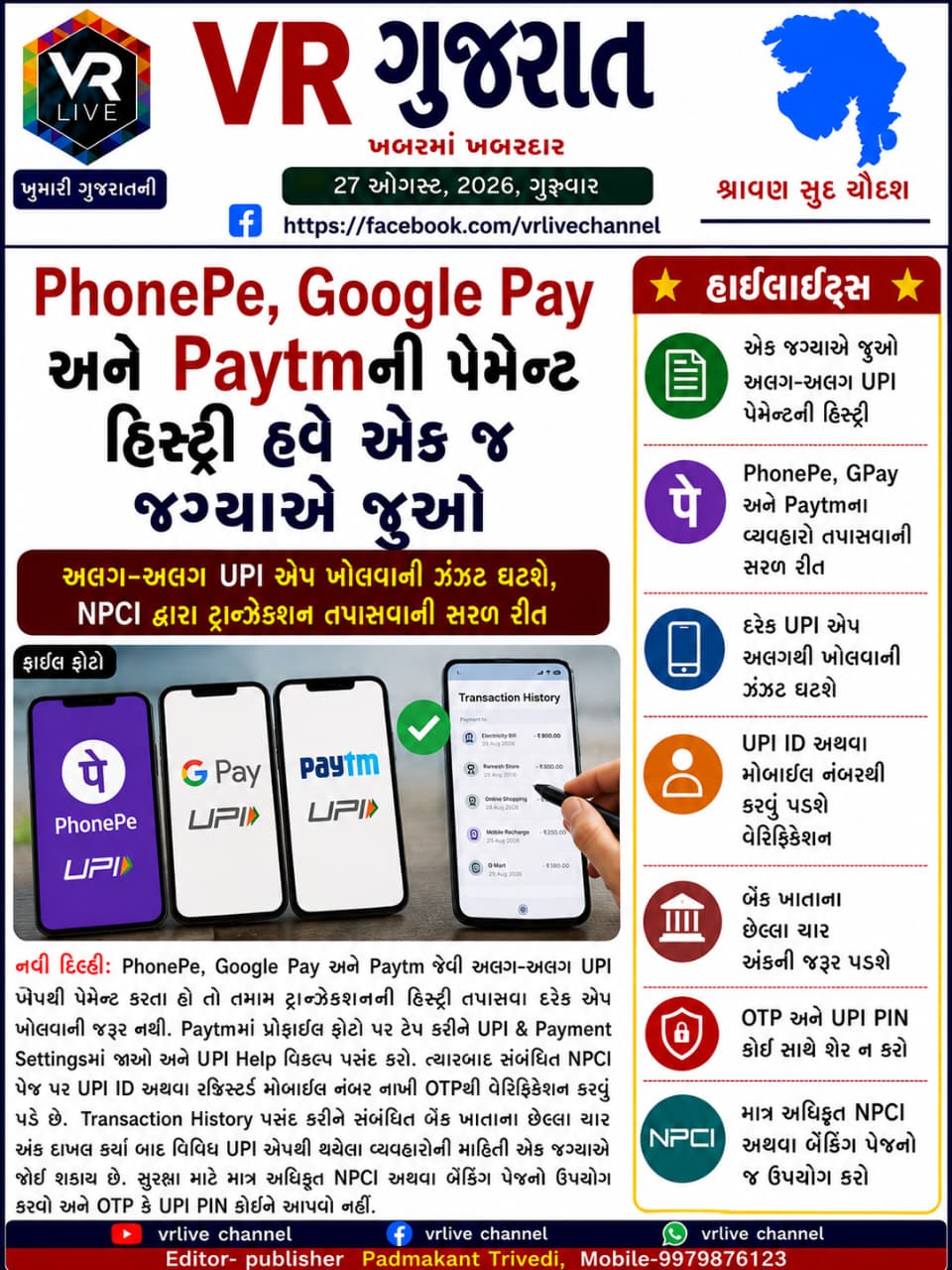 gujarati-e-paper-gujarat-vr-live-27-08-2026-breaking-gujarati-latest-news-epaper-gujarat-gujarati (16)