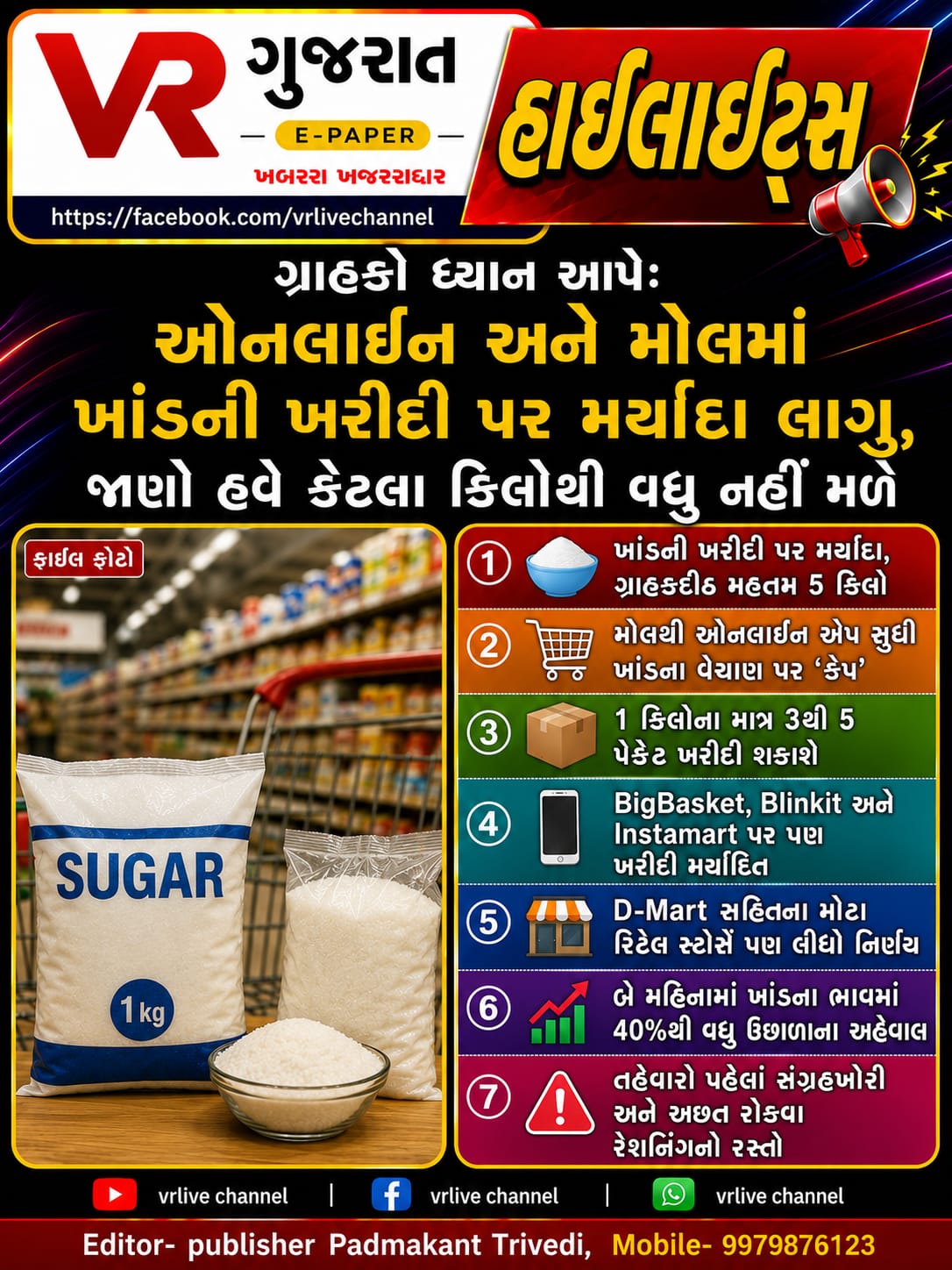 gujarati-e-paper-gujarat-vr-live-27-08-2026-breaking-gujarati-latest-news-epaper-gujarat-gujarati (2)