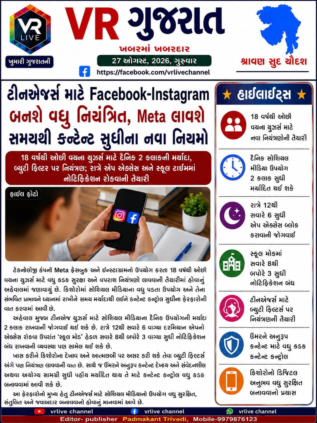 gujarati-e-paper-gujarat-vr-live-27-08-2026-breaking-gujarati-latest-news-epaper-gujarat-gujarati (4)