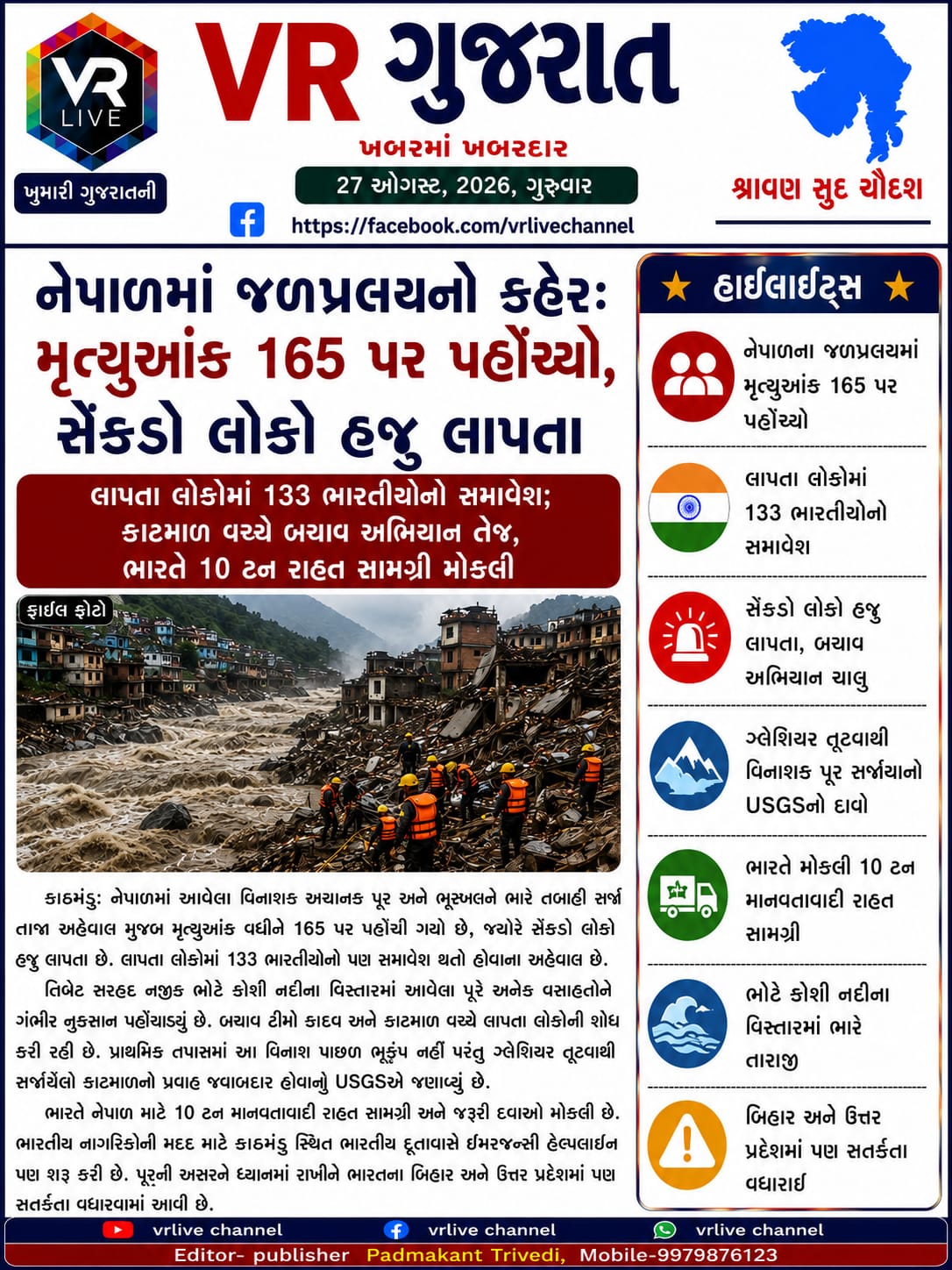 gujarati-e-paper-gujarat-vr-live-27-08-2026-breaking-gujarati-latest-news-epaper-gujarat-gujarati (6)