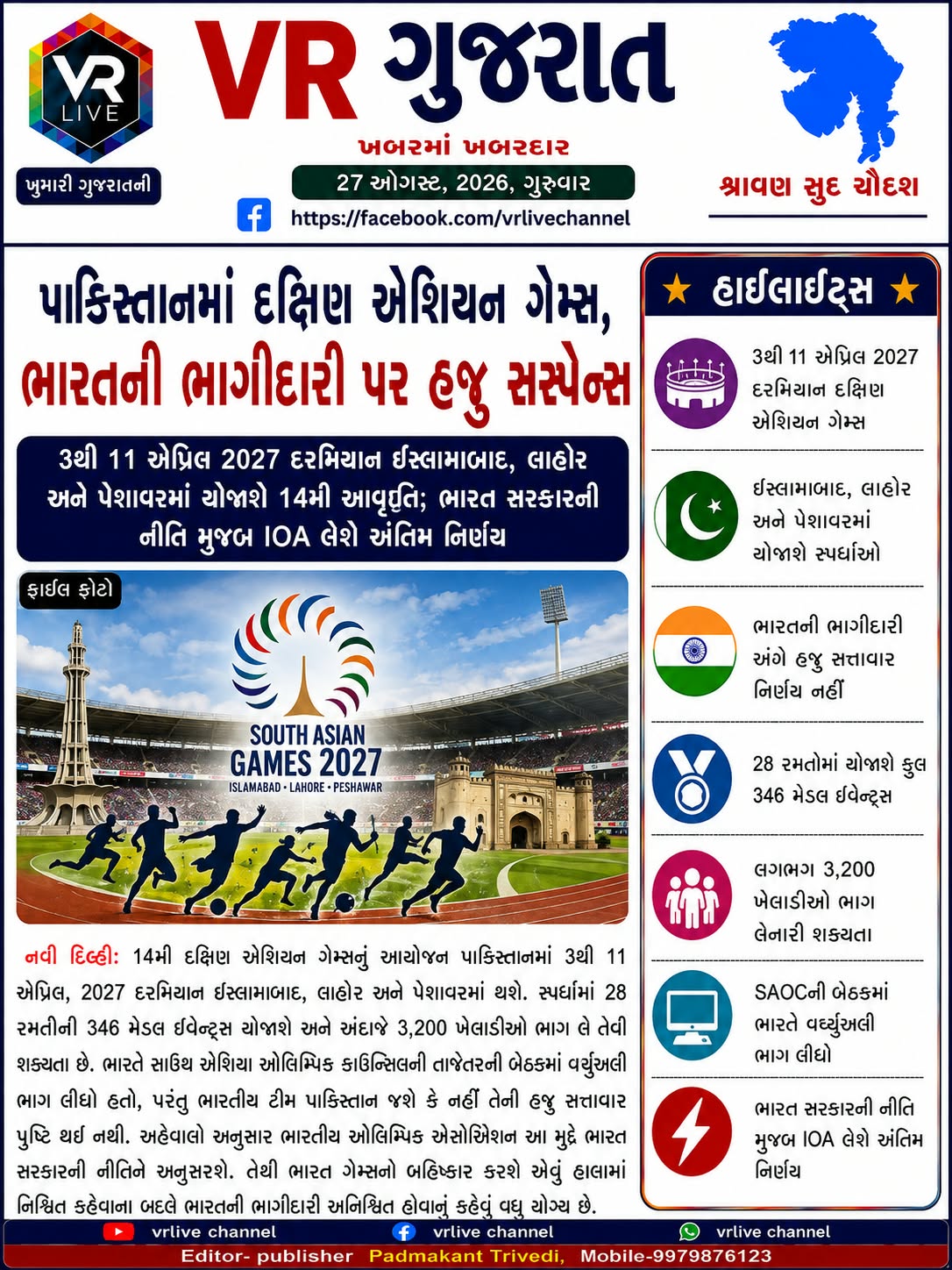 gujarati-e-paper-gujarat-vr-live-27-08-2026-breaking-gujarati-latest-news-epaper-gujarat-gujarati (7)