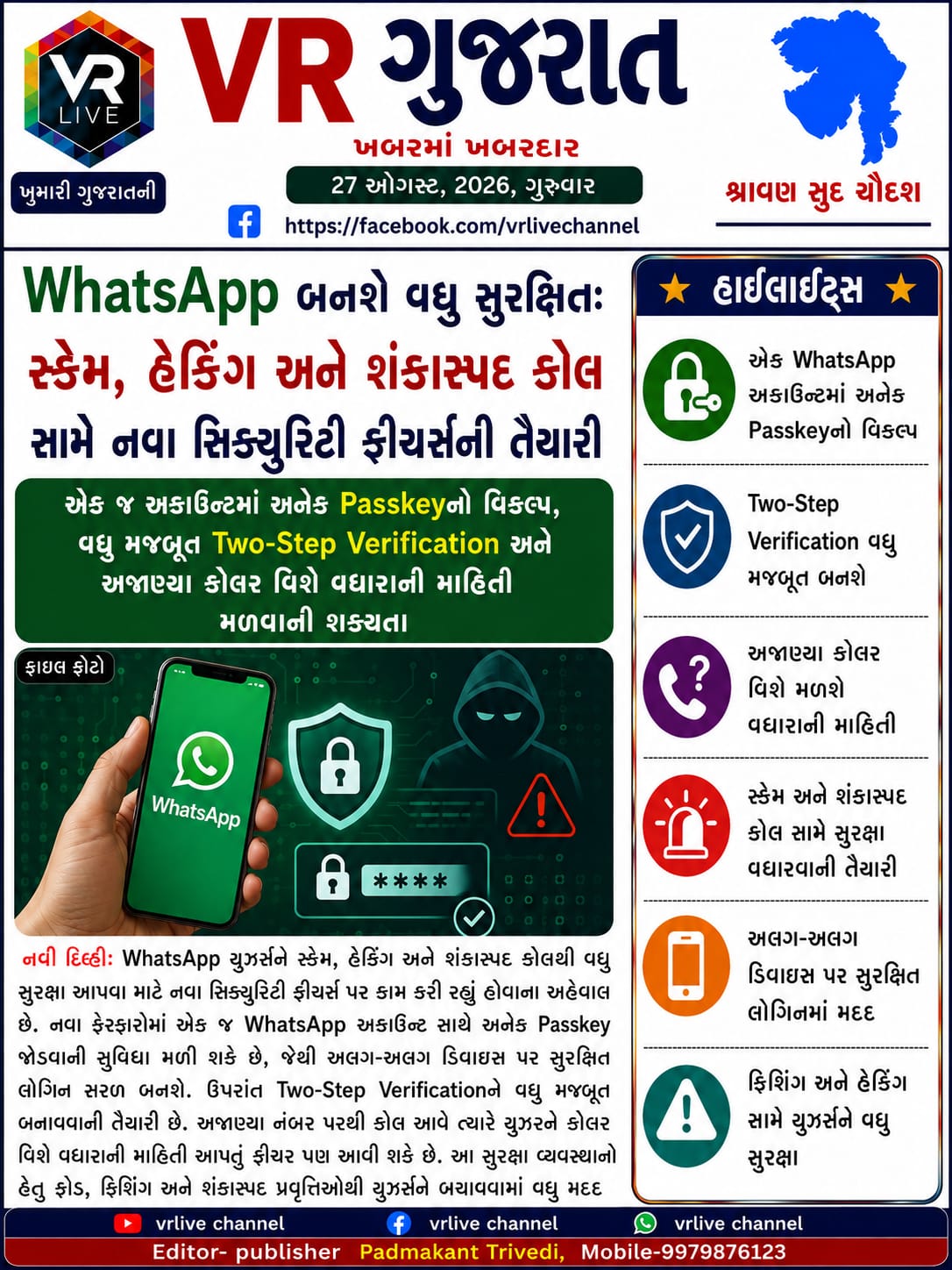 gujarati-e-paper-gujarat-vr-live-27-08-2026-breaking-gujarati-latest-news-epaper-gujarat-gujarati (8)