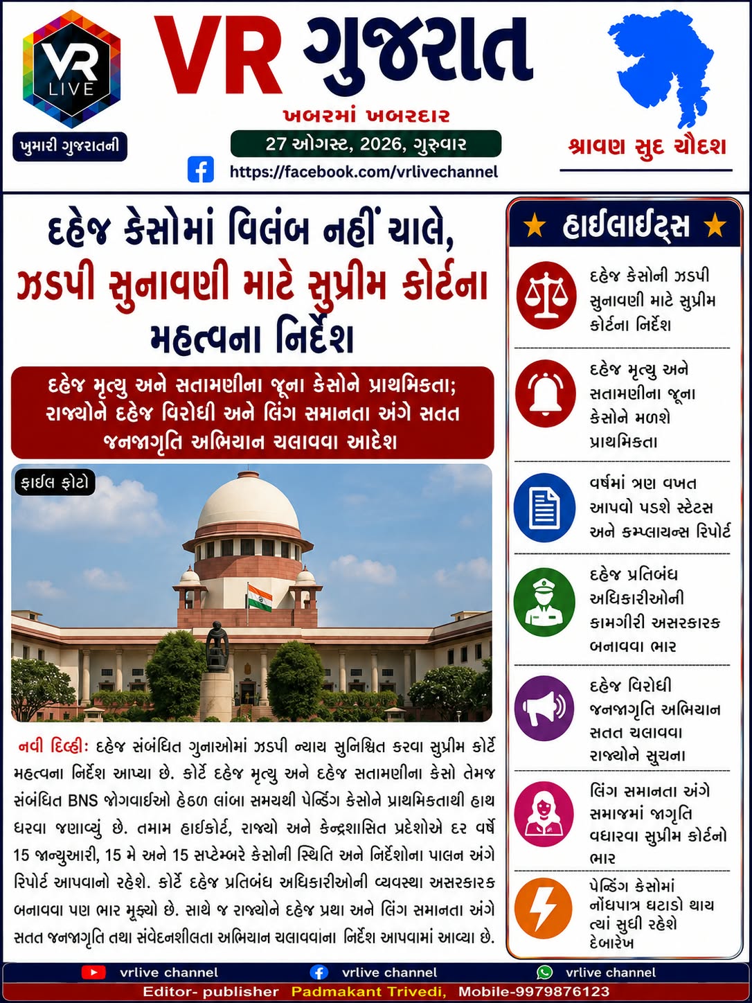 gujarati-e-paper-gujarat-vr-live-27-08-2026-breaking-gujarati-latest-news-epaper-gujarat-gujarati (9)
