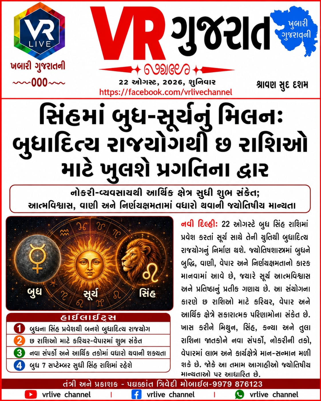 Gujarati E PAPER VR LIVE GUJARAT 22-08-2026 GUJARATI #EPAPER #GUJARAT #GUJARATI