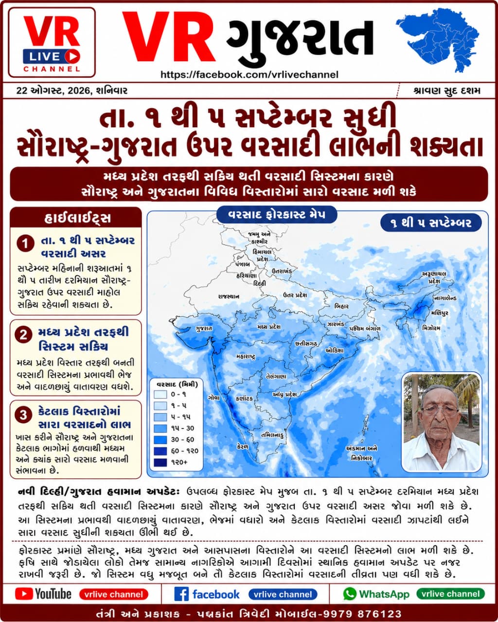 gujarati-e-paper-vr-live-gujarat-22-08-2026-gujarati-epaper-gujarat-gujarati (11)
