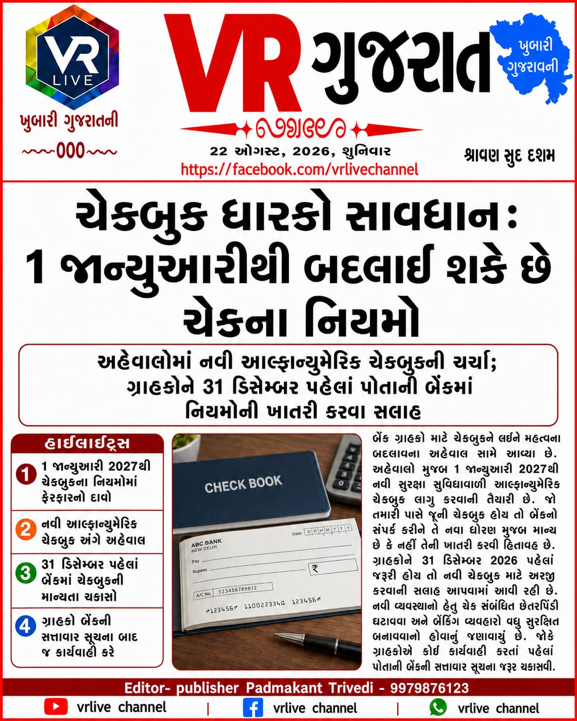 Gujarati E PAPER VR LIVE GUJARAT 22-08-2026 GUJARATI #EPAPER #GUJARAT #GUJARATI