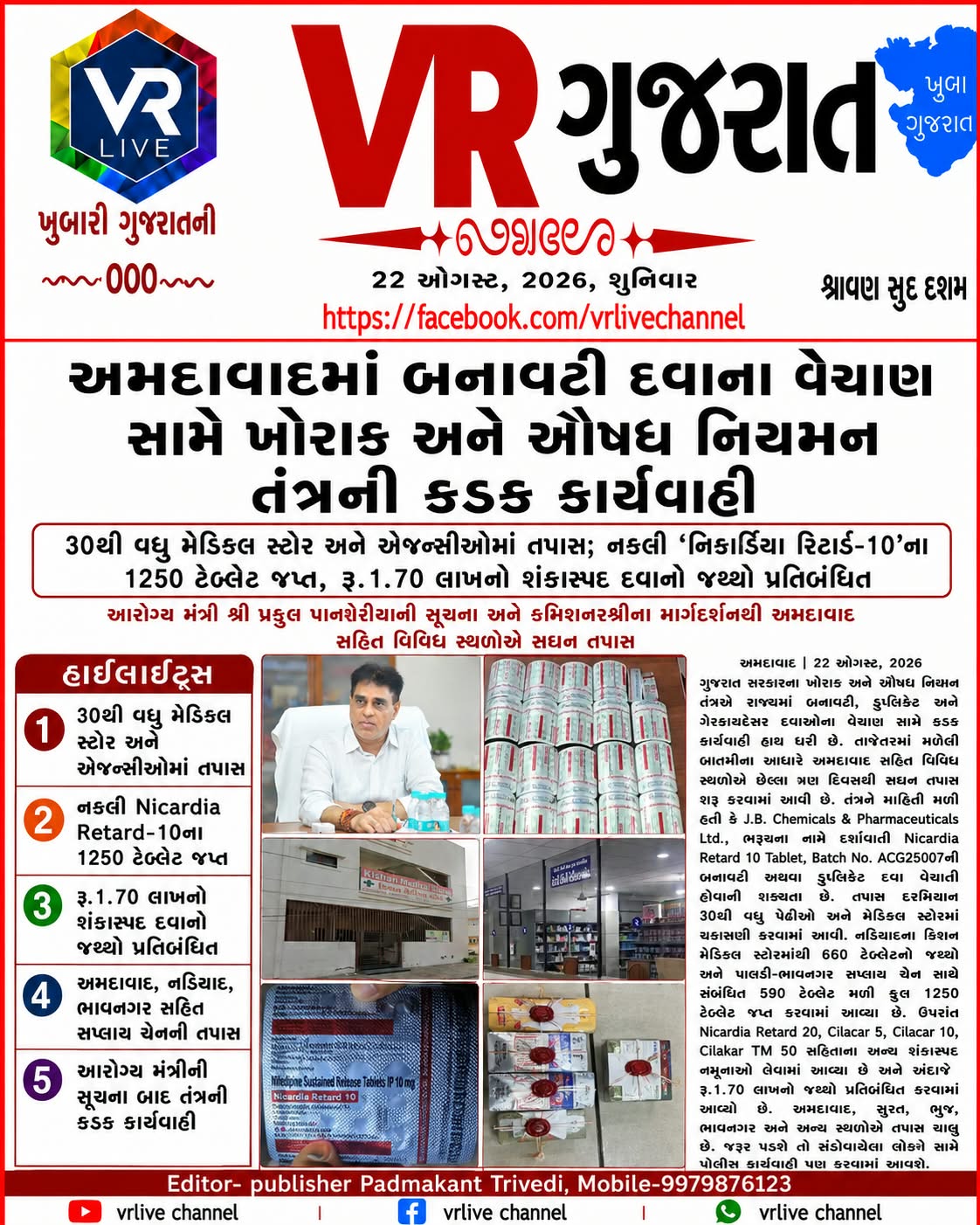 Gujarati E PAPER VR LIVE GUJARAT 22-08-2026 GUJARATI #EPAPER #GUJARAT #GUJARATI
