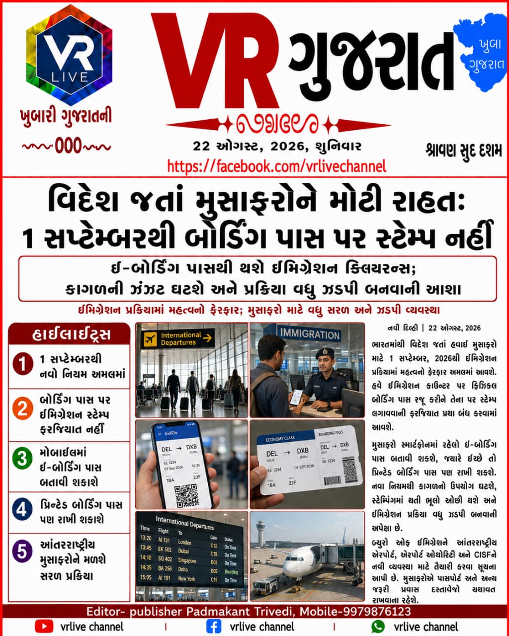 Gujarati E PAPER VR LIVE GUJARAT 22-08-2026 GUJARATI #EPAPER #GUJARAT #GUJARATI