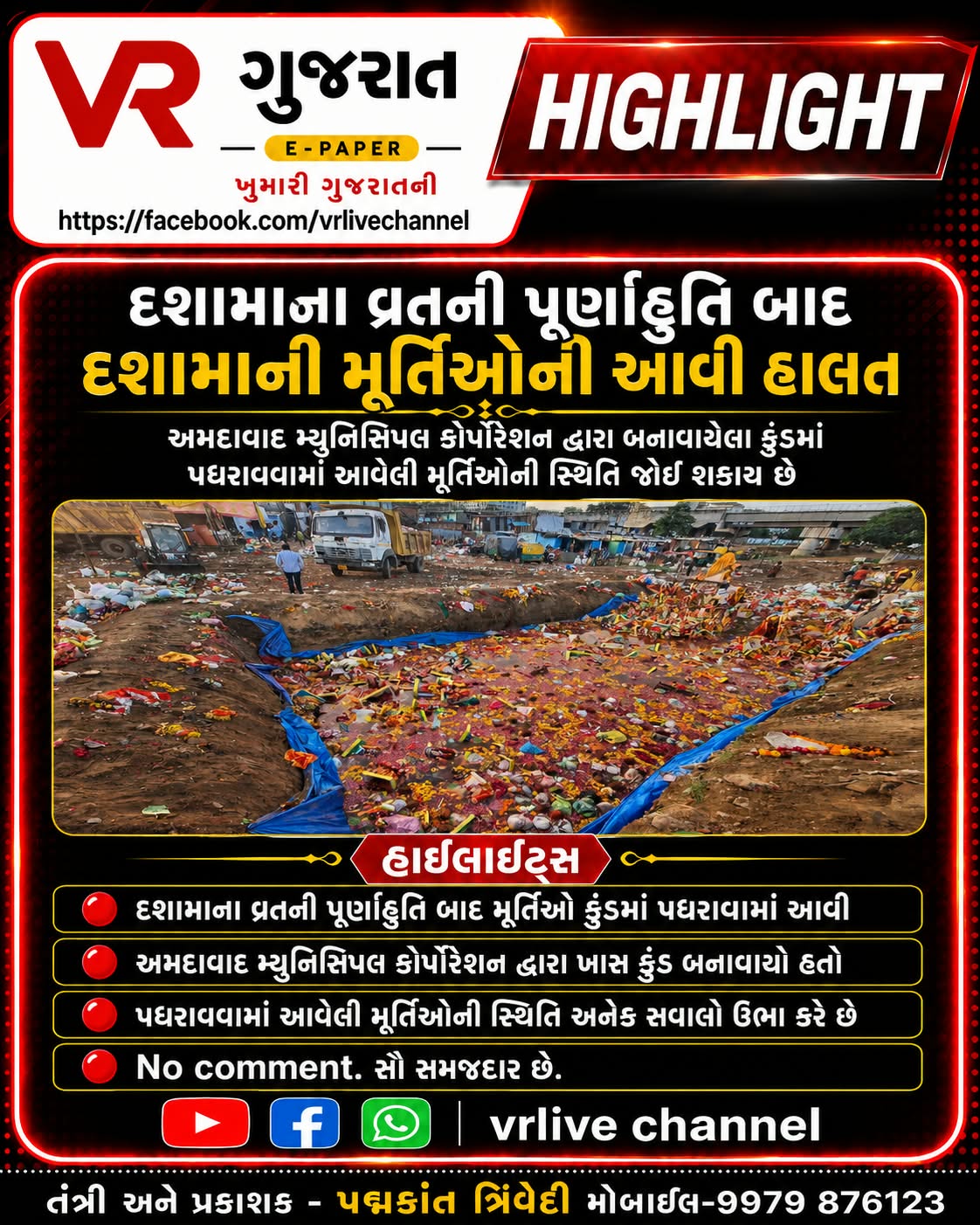 Gujarati E PAPER VR LIVE GUJARAT 22-08-2026 GUJARATI #EPAPER #GUJARAT #GUJARATI