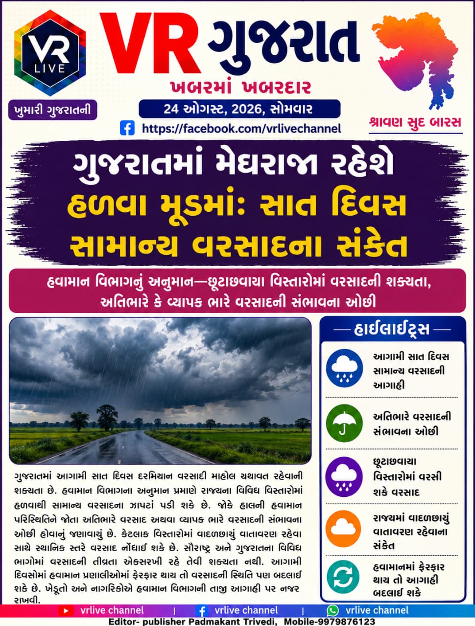 Gujarati E PAPER VR LIVE GUJARAT 24-08-2026 GUJARATI #EPAPER #GUJARAT #GUJARATI