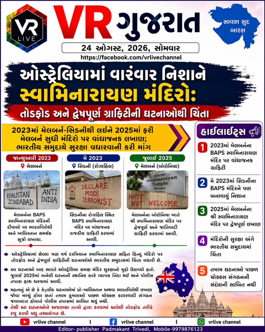 Gujarati E PAPER VR LIVE GUJARAT 24-08-2026 GUJARATI #EPAPER #GUJARAT #GUJARATI