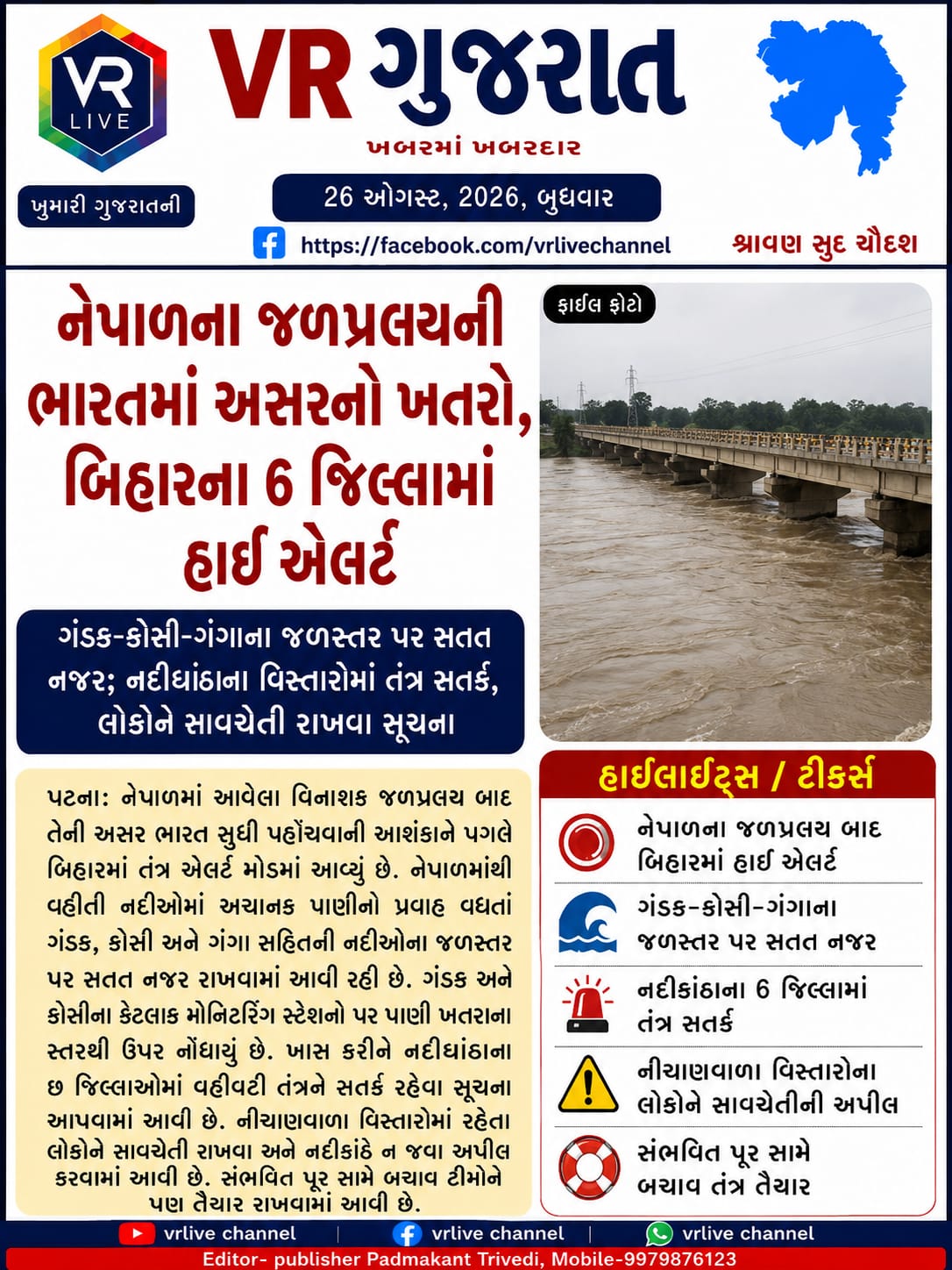 gujarati-e-paper-vr-live-gujarat-26-08-2026-gujarati-breaking-latest-news-epaper-gujarat-gujarati (10)